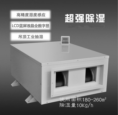 涂裝車間、噴漆房、晾干房用除濕機，干燥快不發(fā)白