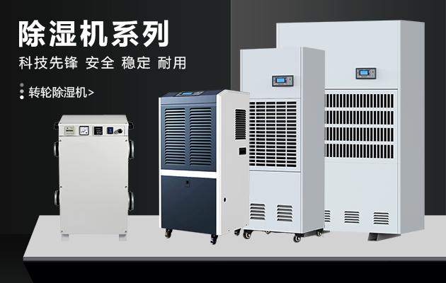 別墅除濕機(jī)：別墅必備電器