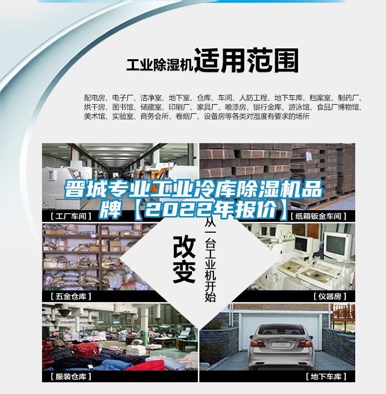 晉城專業(yè)工業(yè)冷庫除濕機品牌【2022年報價】