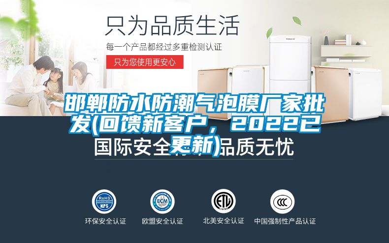 邯鄲防水防潮氣泡膜廠家批發(fā)(回饋新客戶(hù)，2022已更新)