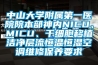 中山大學(xué)附屬第一醫(yī)院院本部神內(nèi)NICU、MICU、干細(xì)胞移植潔凈層流恒溫恒濕空調(diào)維修保養(yǎng)要求