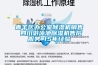 青羊區(qū)辦公室除濕機銷售 四川游泳池除濕機售后服務 15年經(jīng)驗