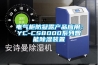 電氣柜防凝露產(chǎn)品應用：YC-CS8000系列智能除濕裝置