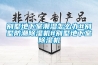 別墅地下室潮濕怎么辦#別墅防潮除濕機(jī)#別墅地下室除濕機(jī)