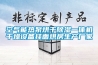 空氣能熱泵烘干除濕一體機(jī)干燥設(shè)備掛面烘房生產(chǎn)廠家