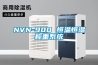 NVN-900 恒溫恒濕稱重系統(tǒng)