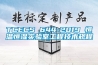 TCECS 644-2019 恒溫恒濕實驗室工程技術規(guī)程