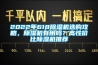 2022年618除濕機選購攻略，除濕機有用嗎？高性價比除濕機推薦