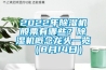 2022年除濕機(jī)股票有哪些？除濕機(jī)概念龍頭一覽（8月14日）